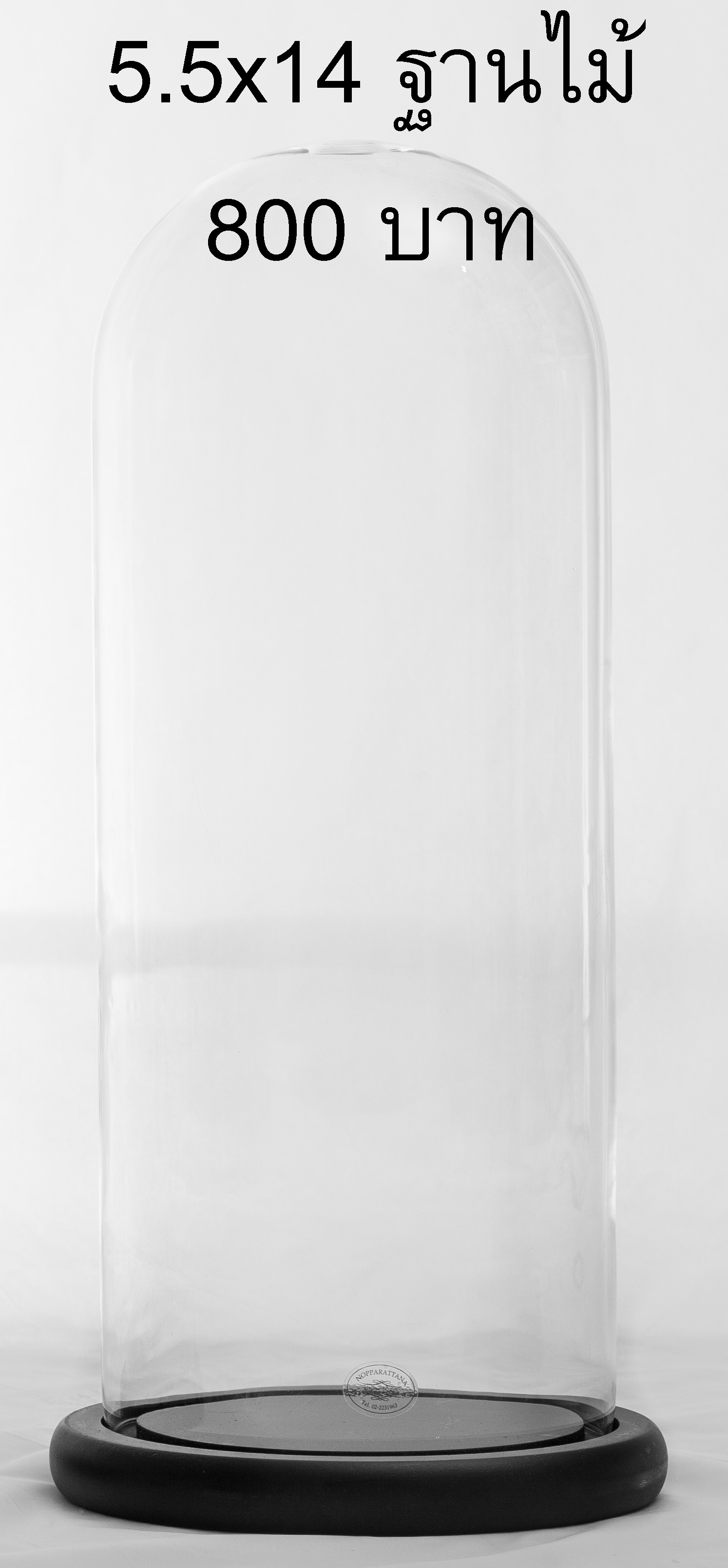 ครอบแก้วขนาด 5.5x14 นิ้ว พร้อมฐานไม้